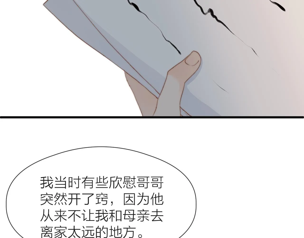 第82话 不免虎口 第34页