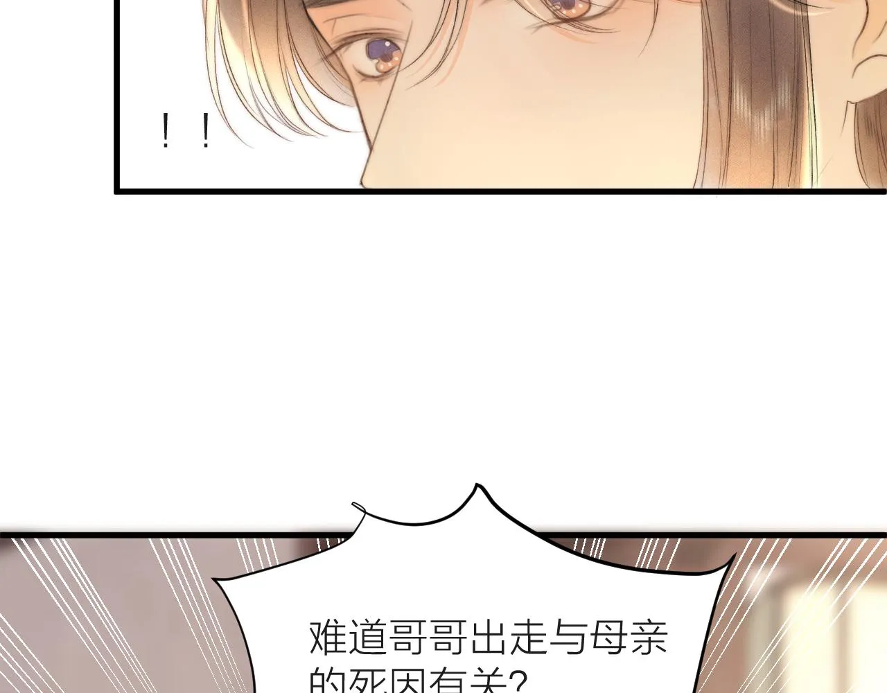 第82话 不免虎口 第37页