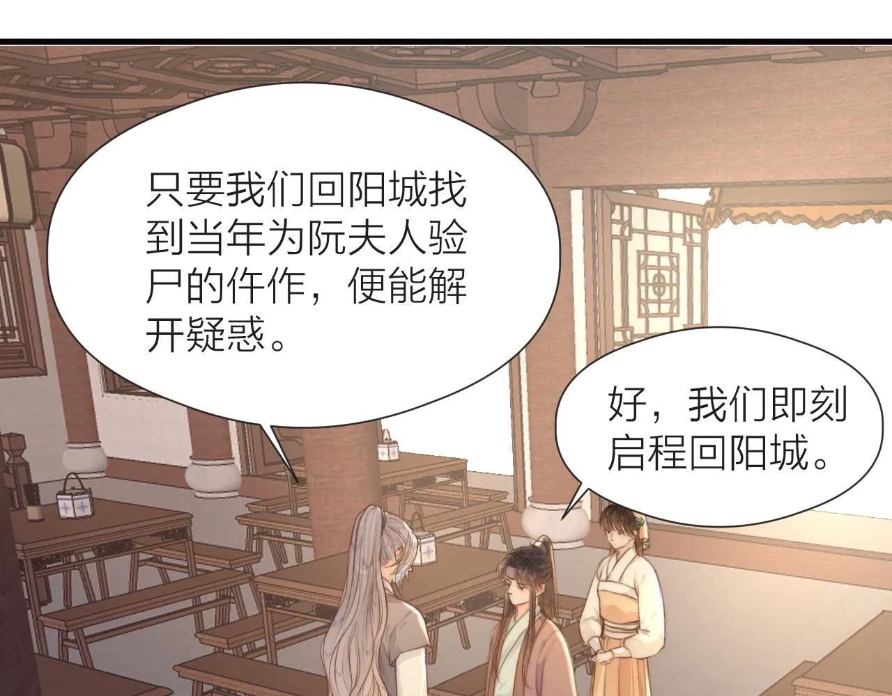 第82话 不免虎口 第40页
