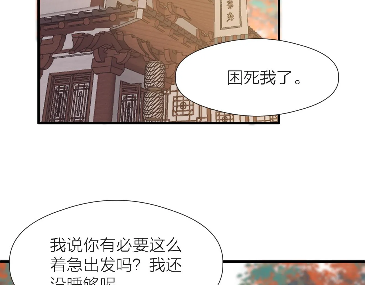 第82话 不免虎口 第43页