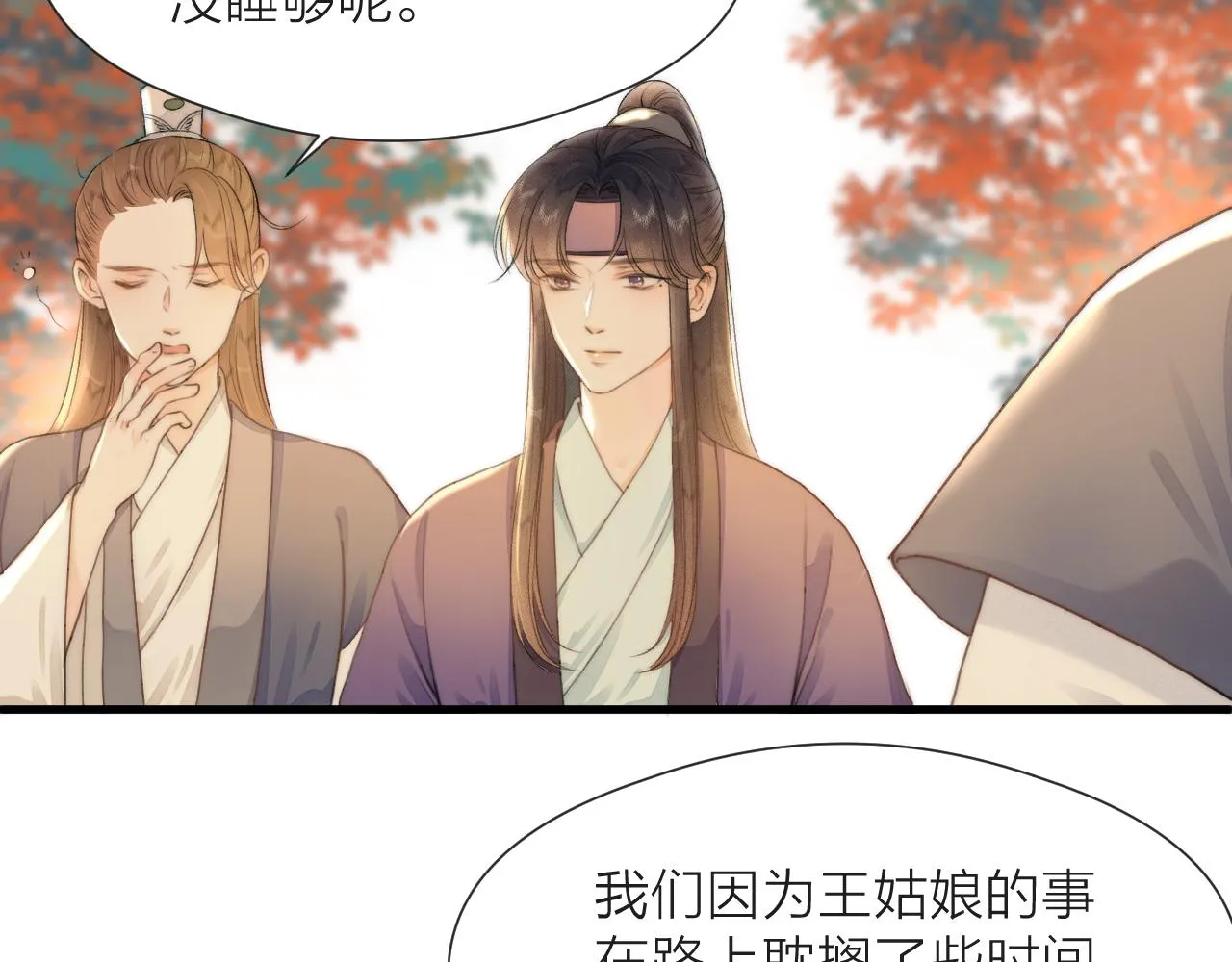 第82话 不免虎口 第44页