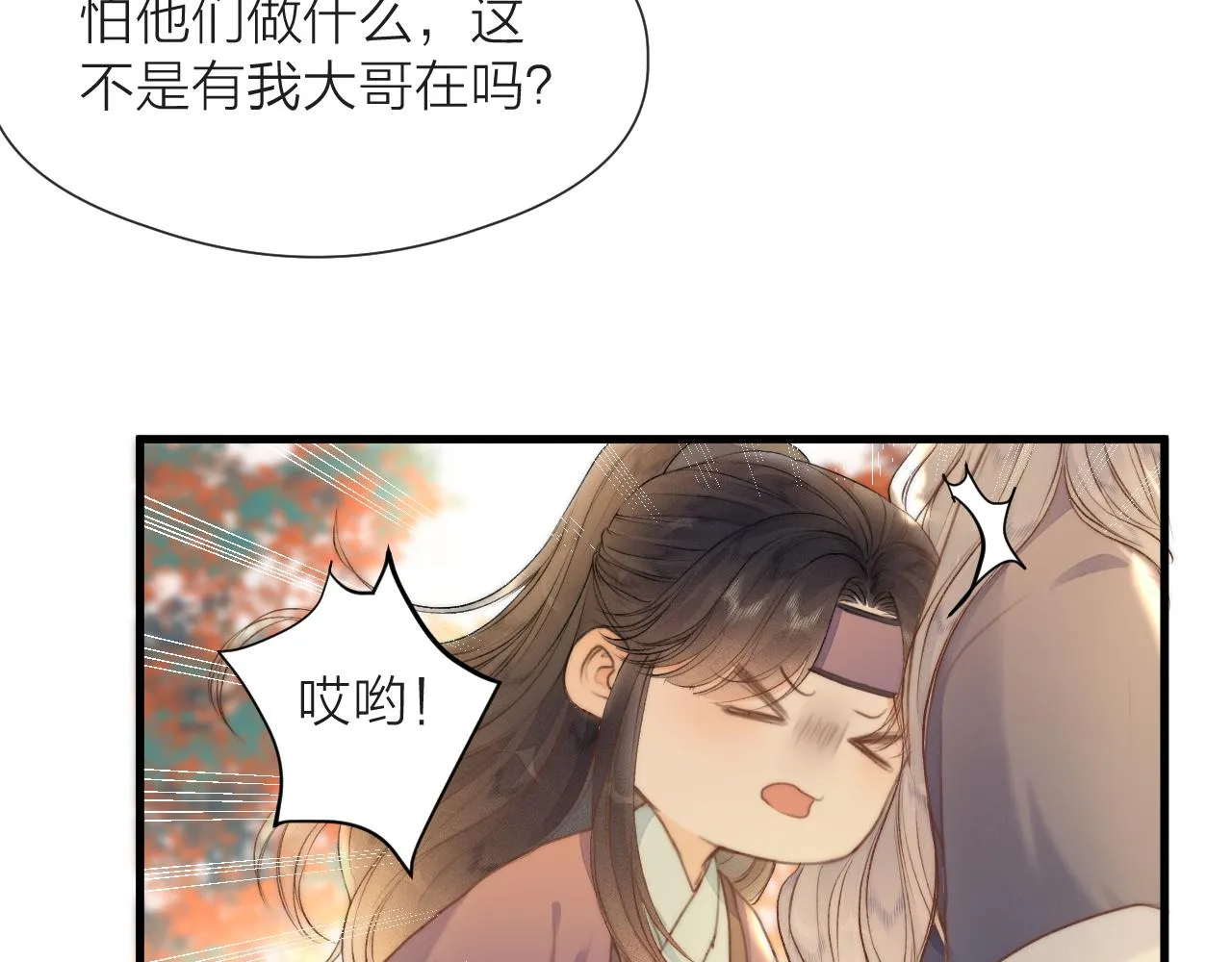 第82话 不免虎口 第46页