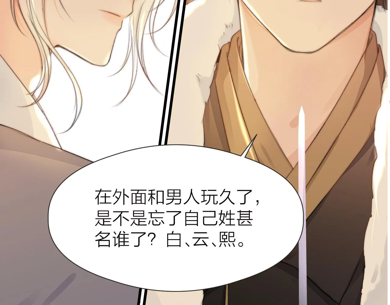 第82话 不免虎口 第70页