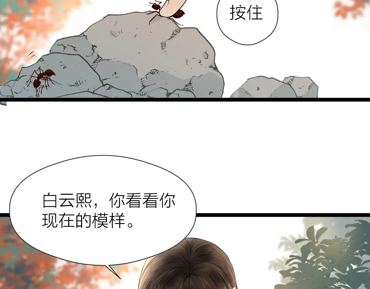 第83话 跟我回去 第7页