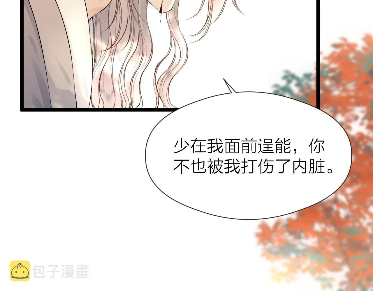 第83话 跟我回去 第11页