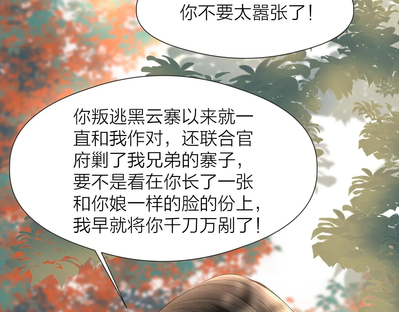 第83话 跟我回去 第13页