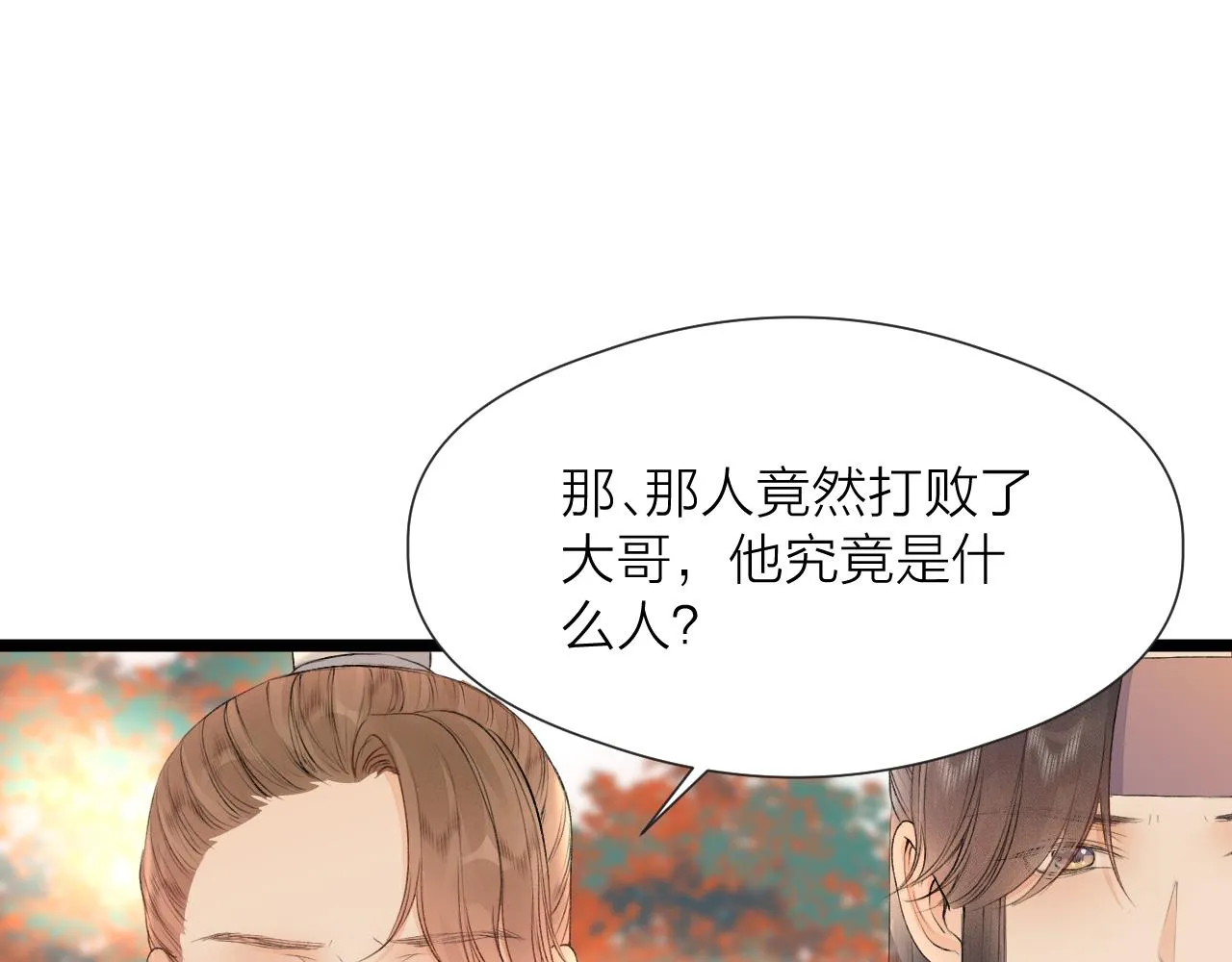 第83话 跟我回去 第17页