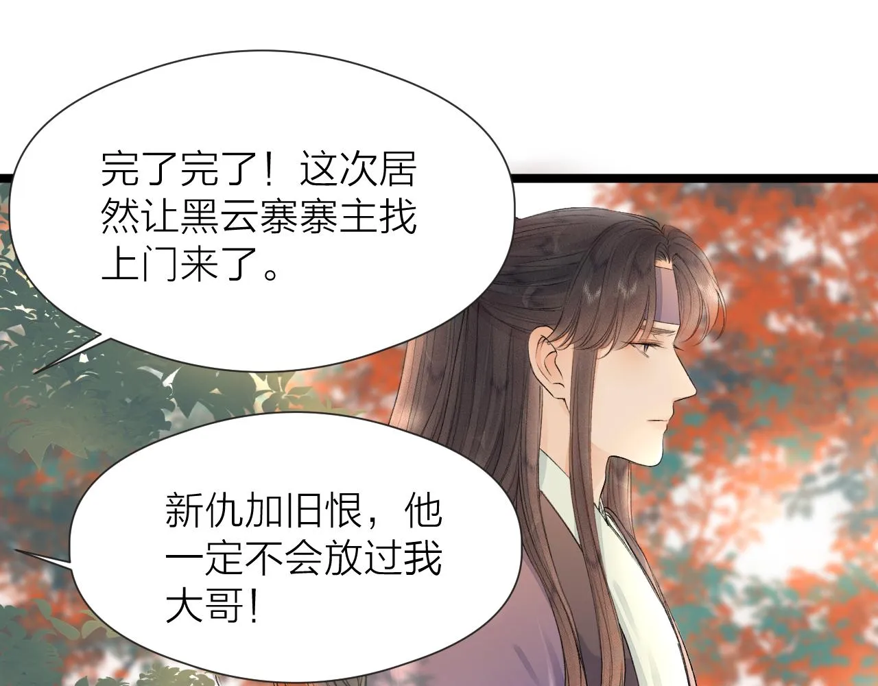 第83话 跟我回去 第20页