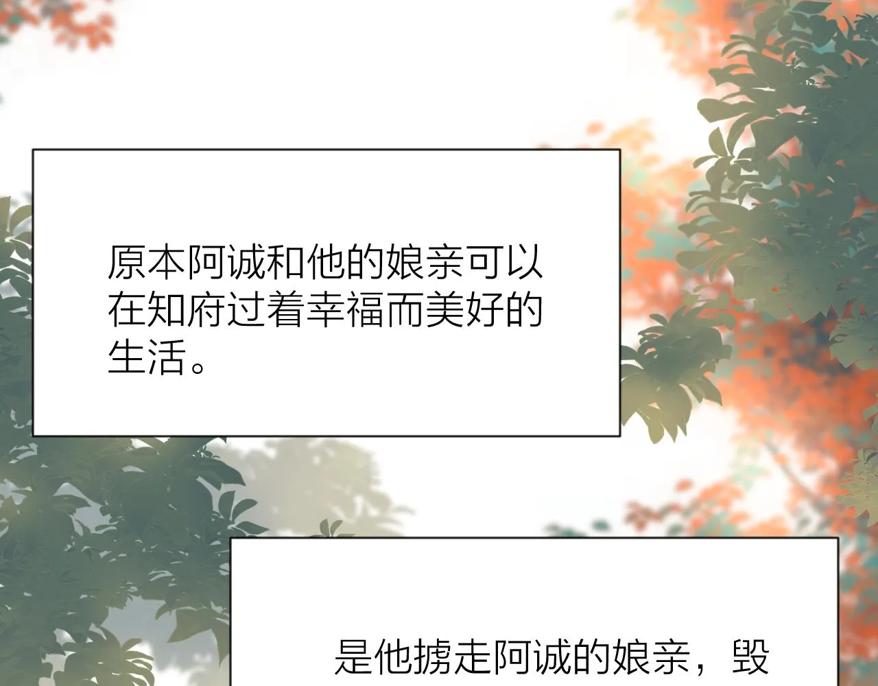 第83话 跟我回去 第22页