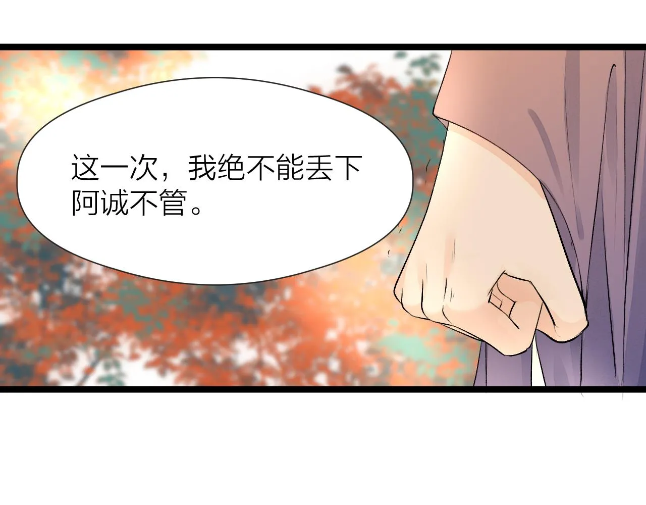第83话 跟我回去 第25页