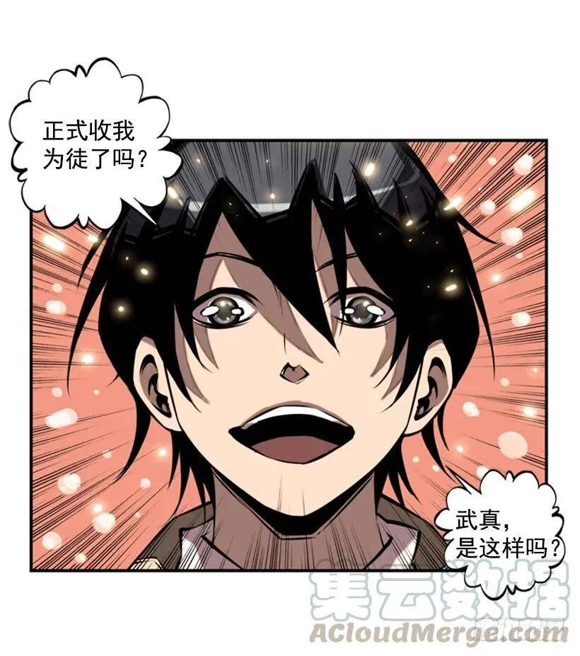 拜师 第13页