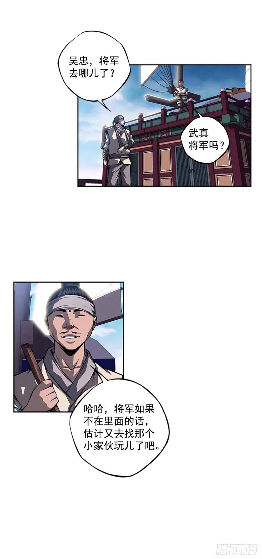 武真的过去 第3页