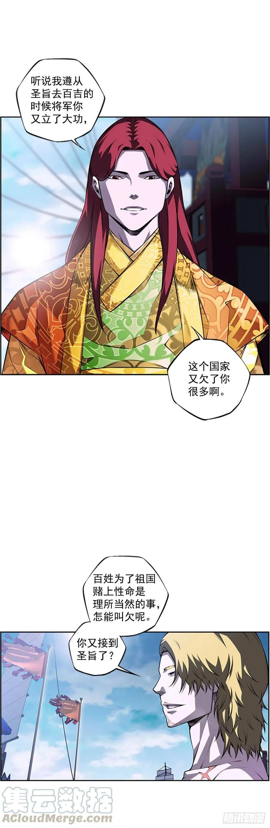 武真的过去 第13页