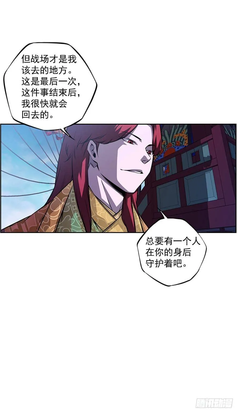 武真的过去 第15页