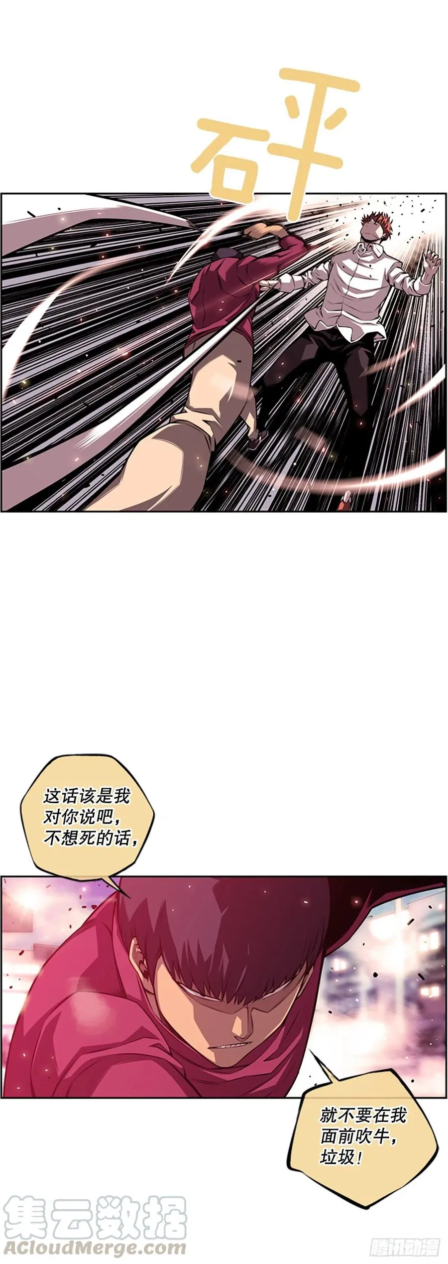 剑明vs成刚 第25页