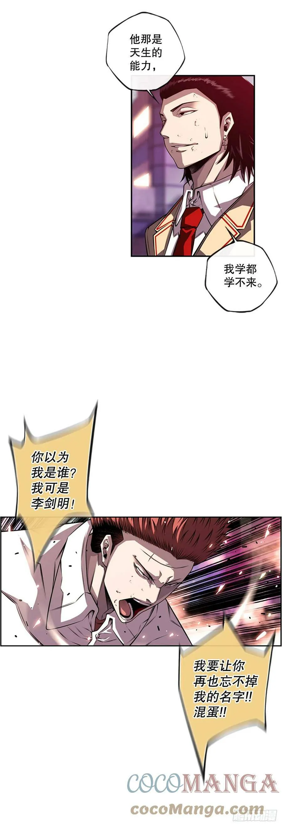 剑明vs成刚2 第5页