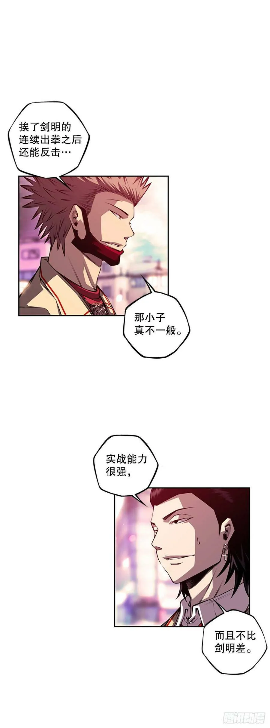 剑明vs成刚2 第10页