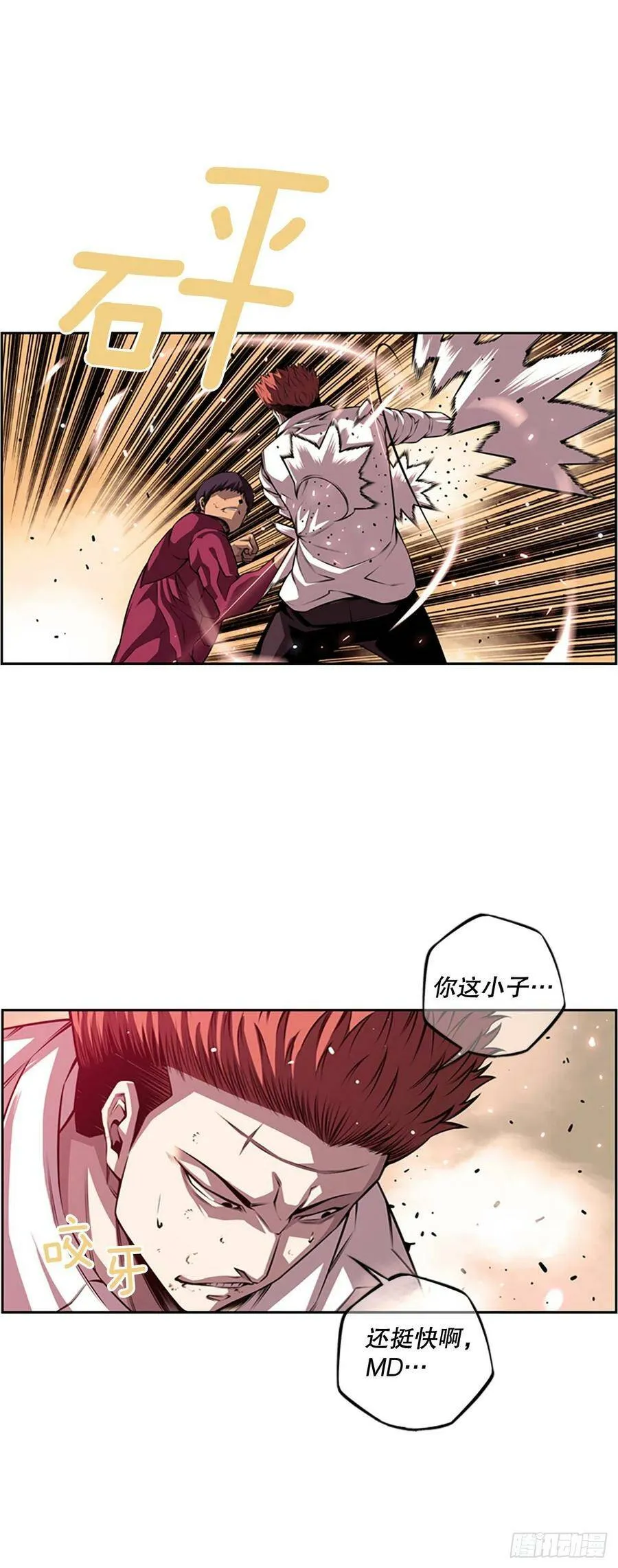 剑明vs成刚2 第18页