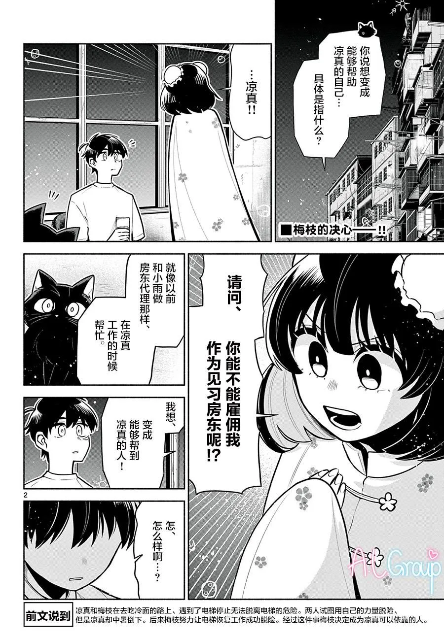 第07话 第2页