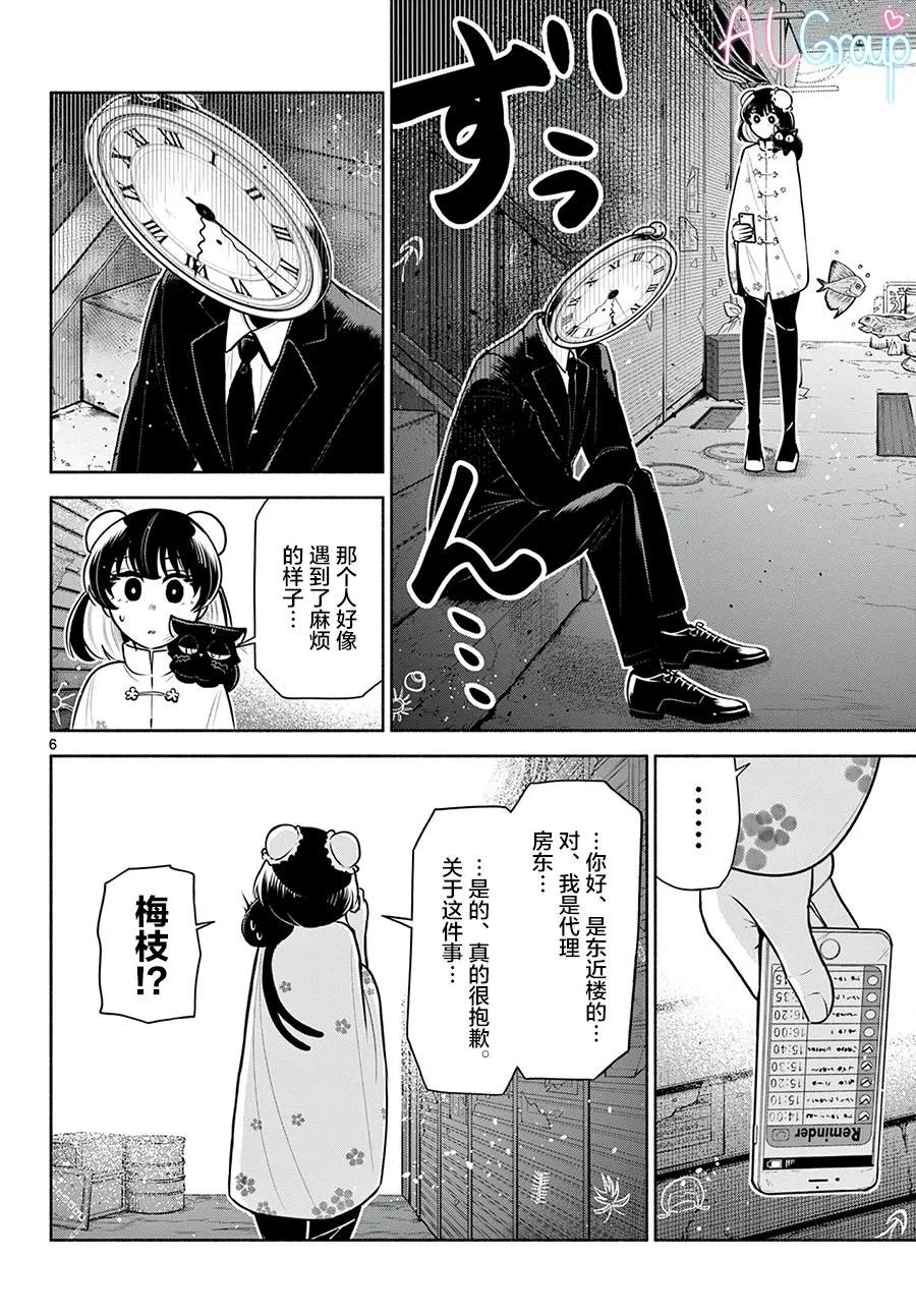 第07话 第6页
