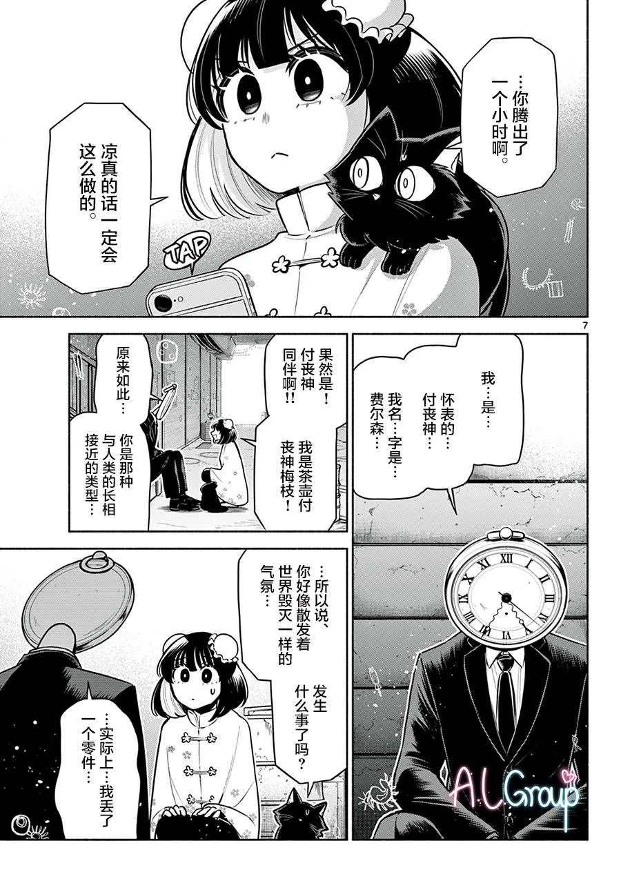 第07话 第7页