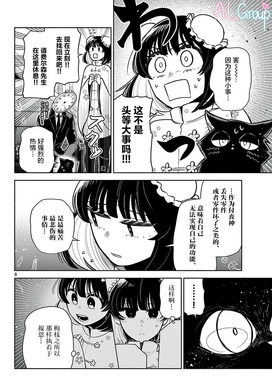 第07话 第8页