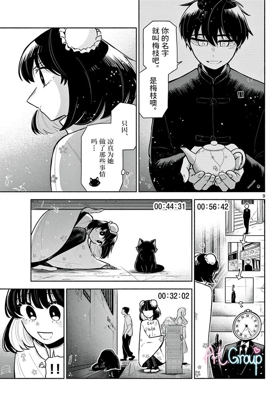第07话 第9页