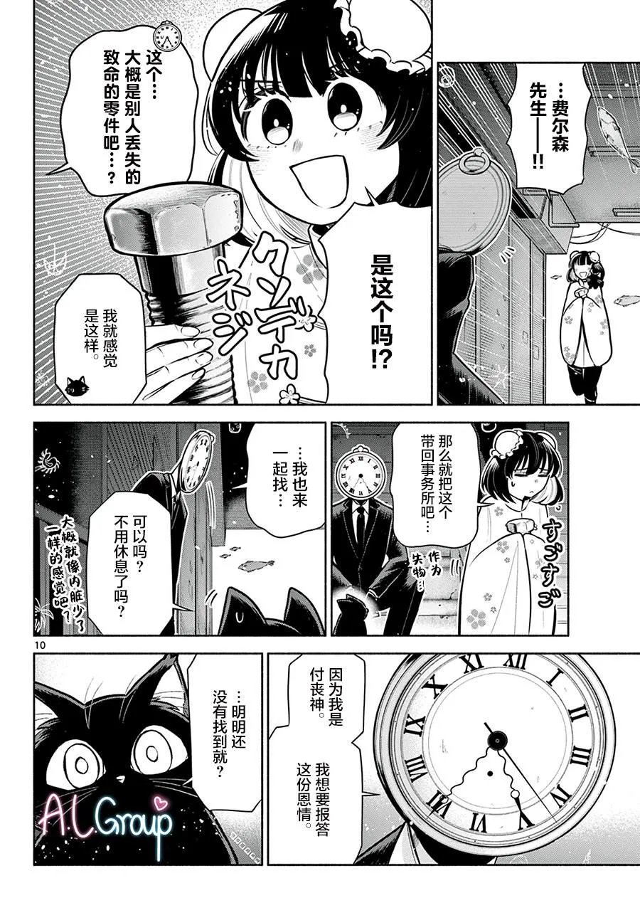 第07话 第10页