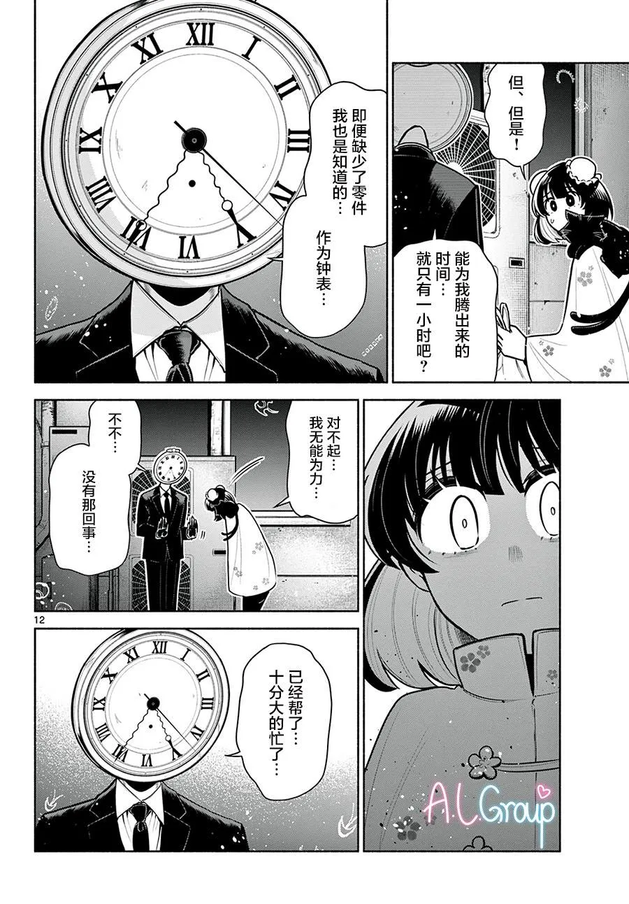 第07话 第12页