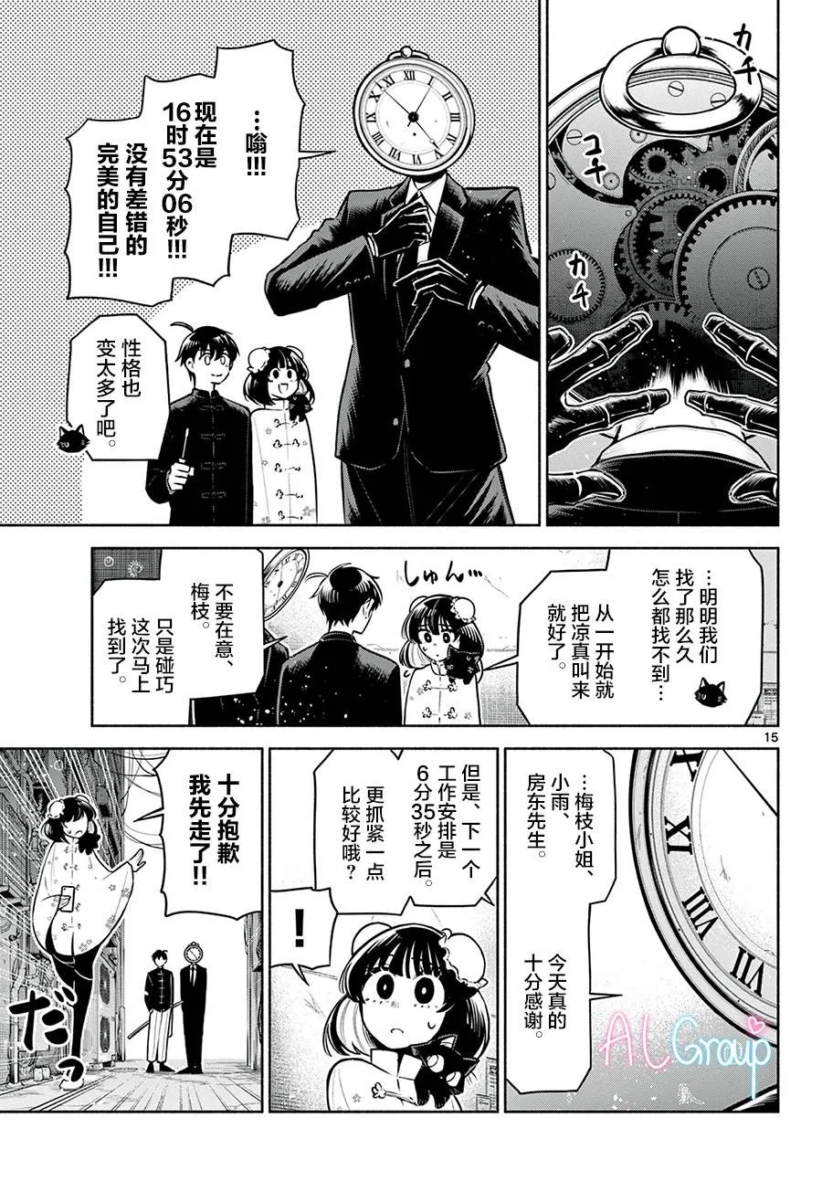 第07话 第15页