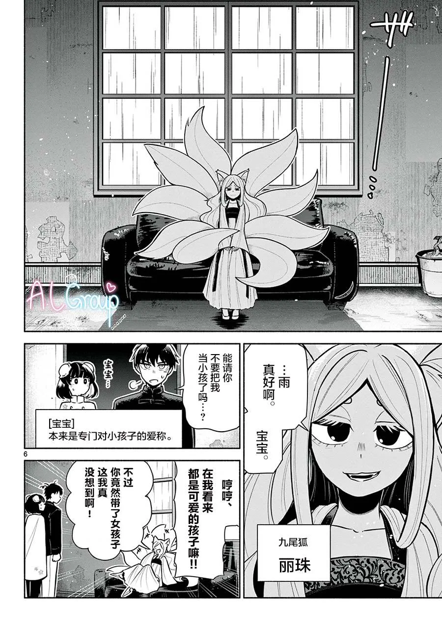 第05话 第6页