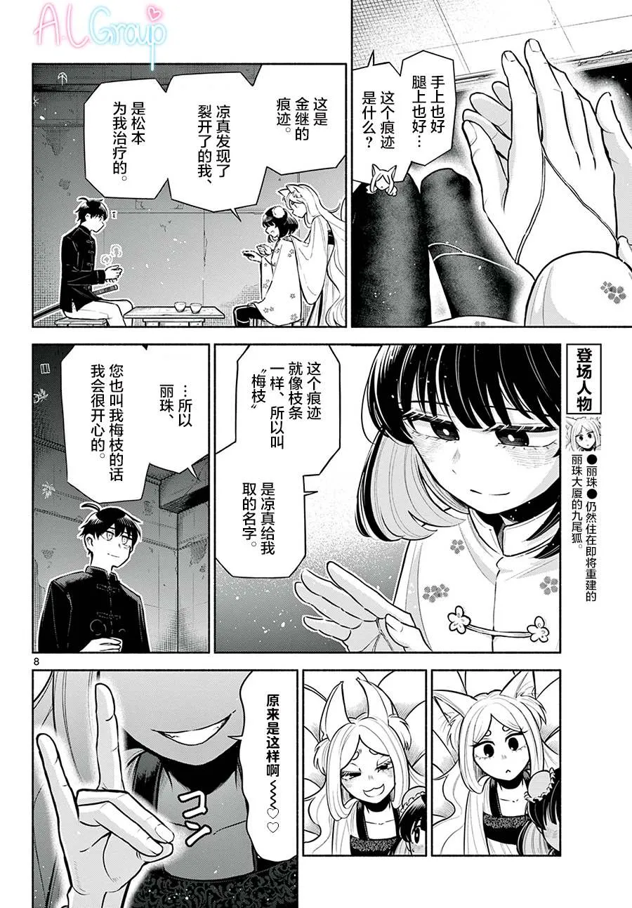 第05话 第8页