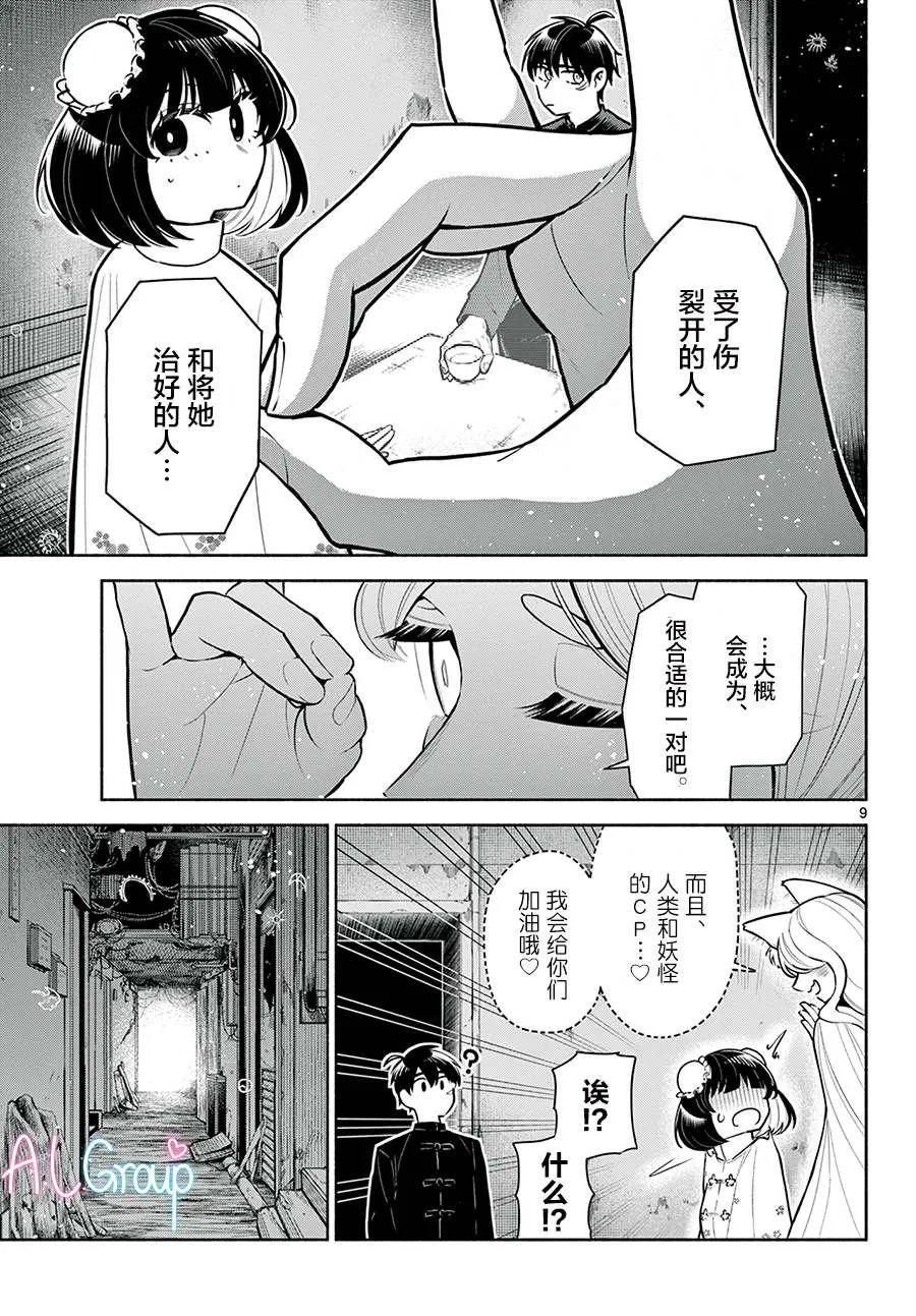 第05话 第9页