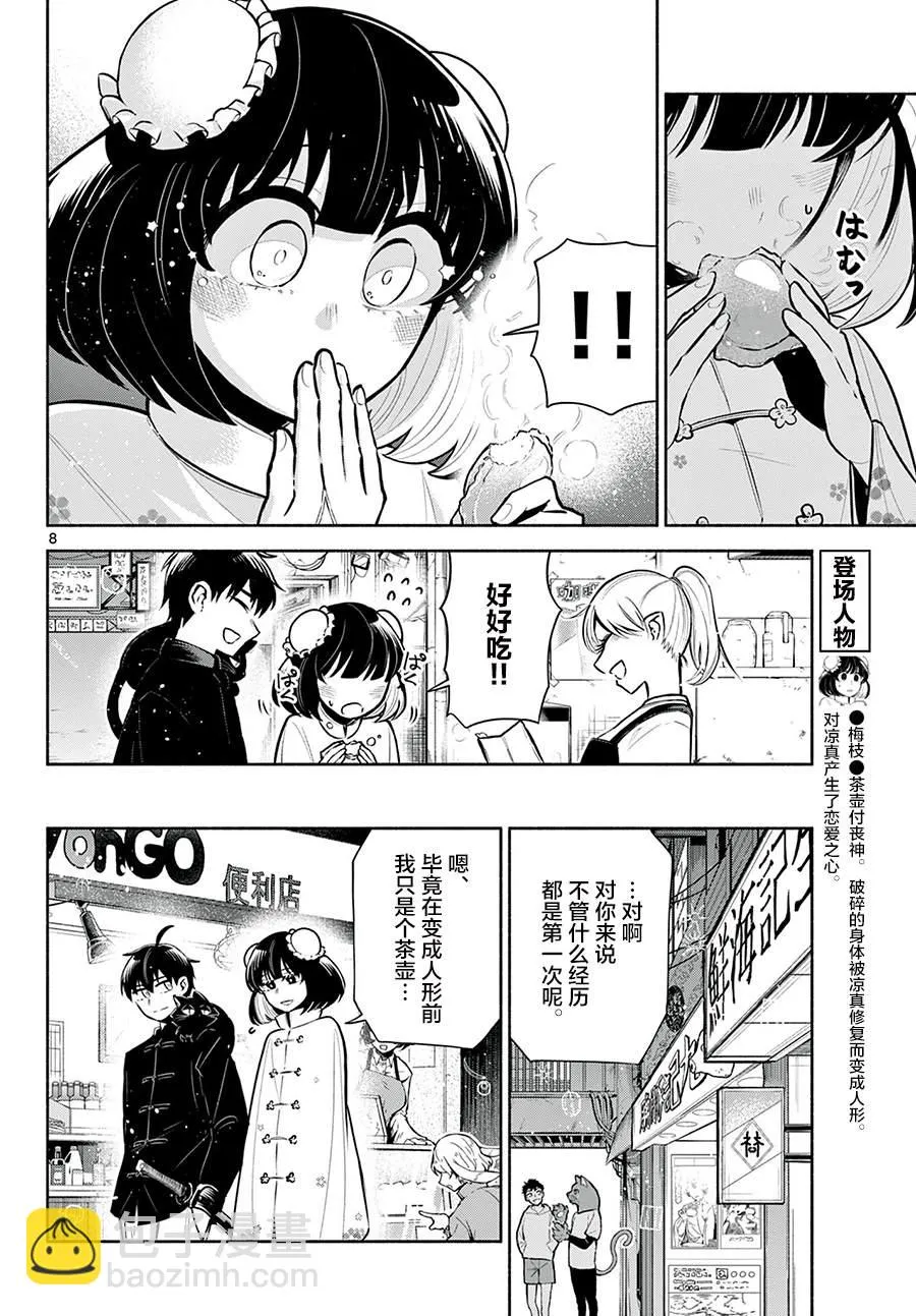 第04话 第8页