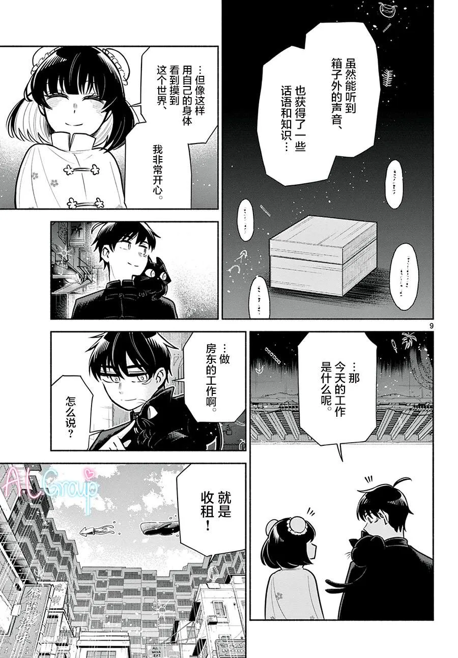 第04话 第9页