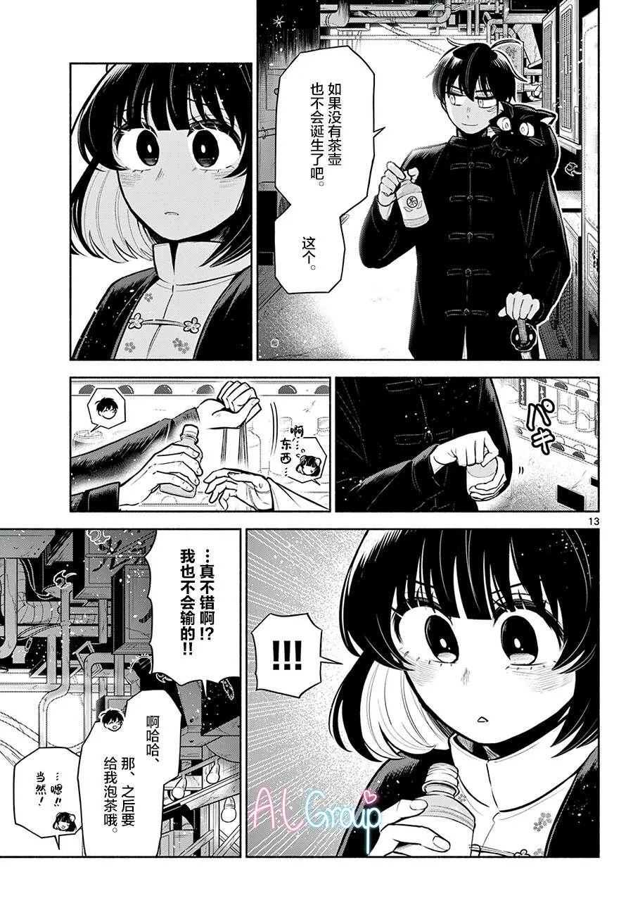 第04话 第13页