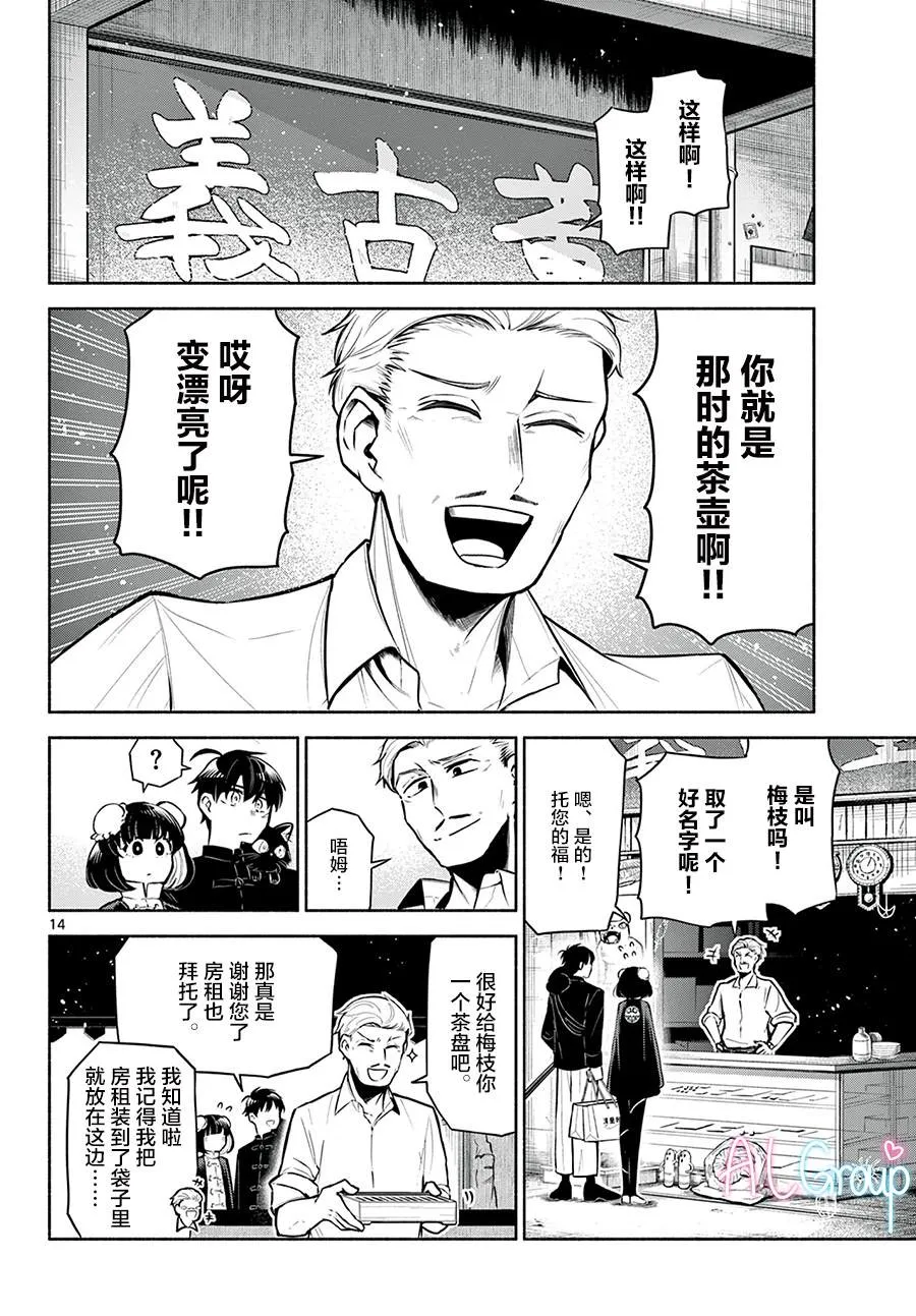 第04话 第14页