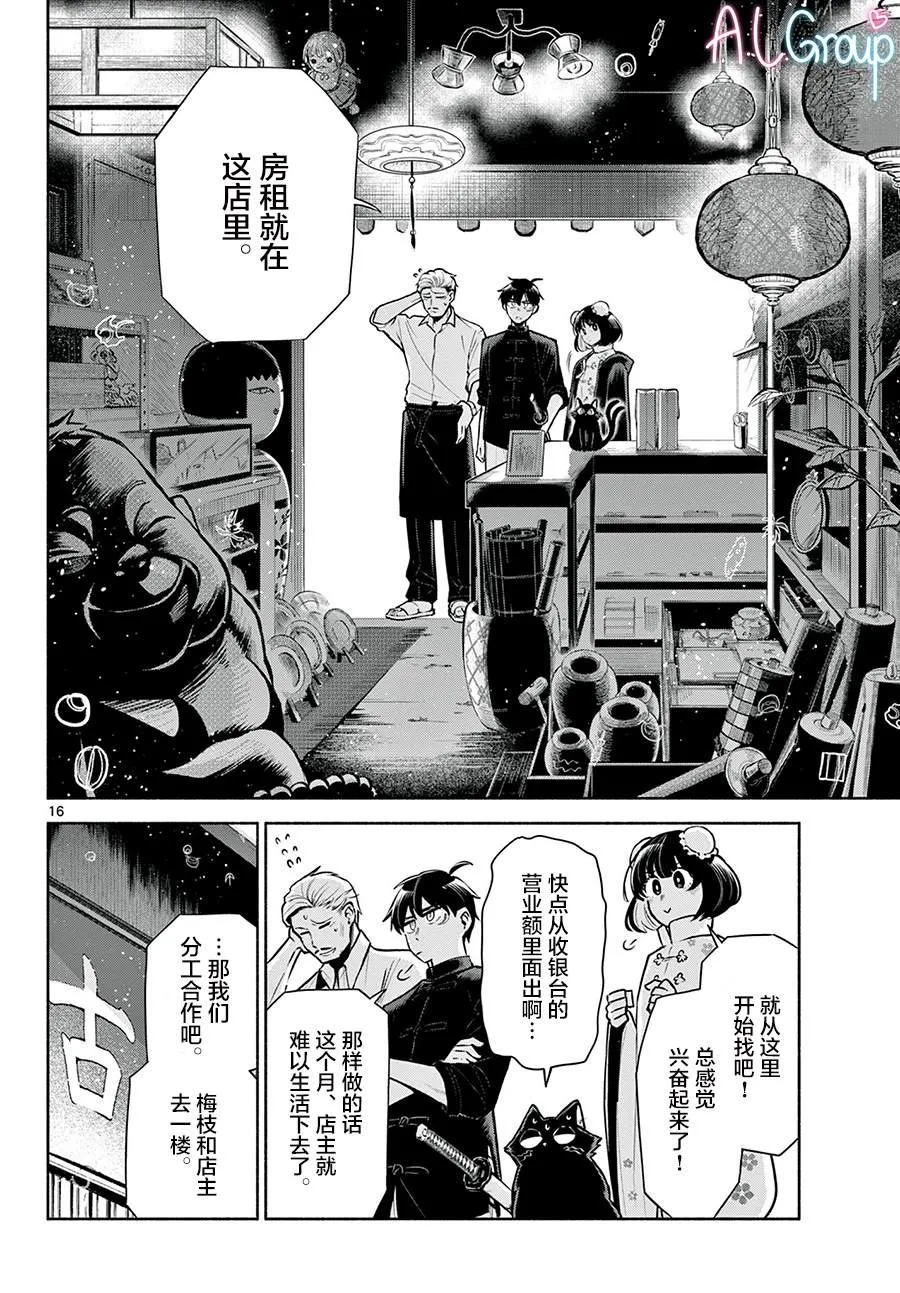 第04话 第16页