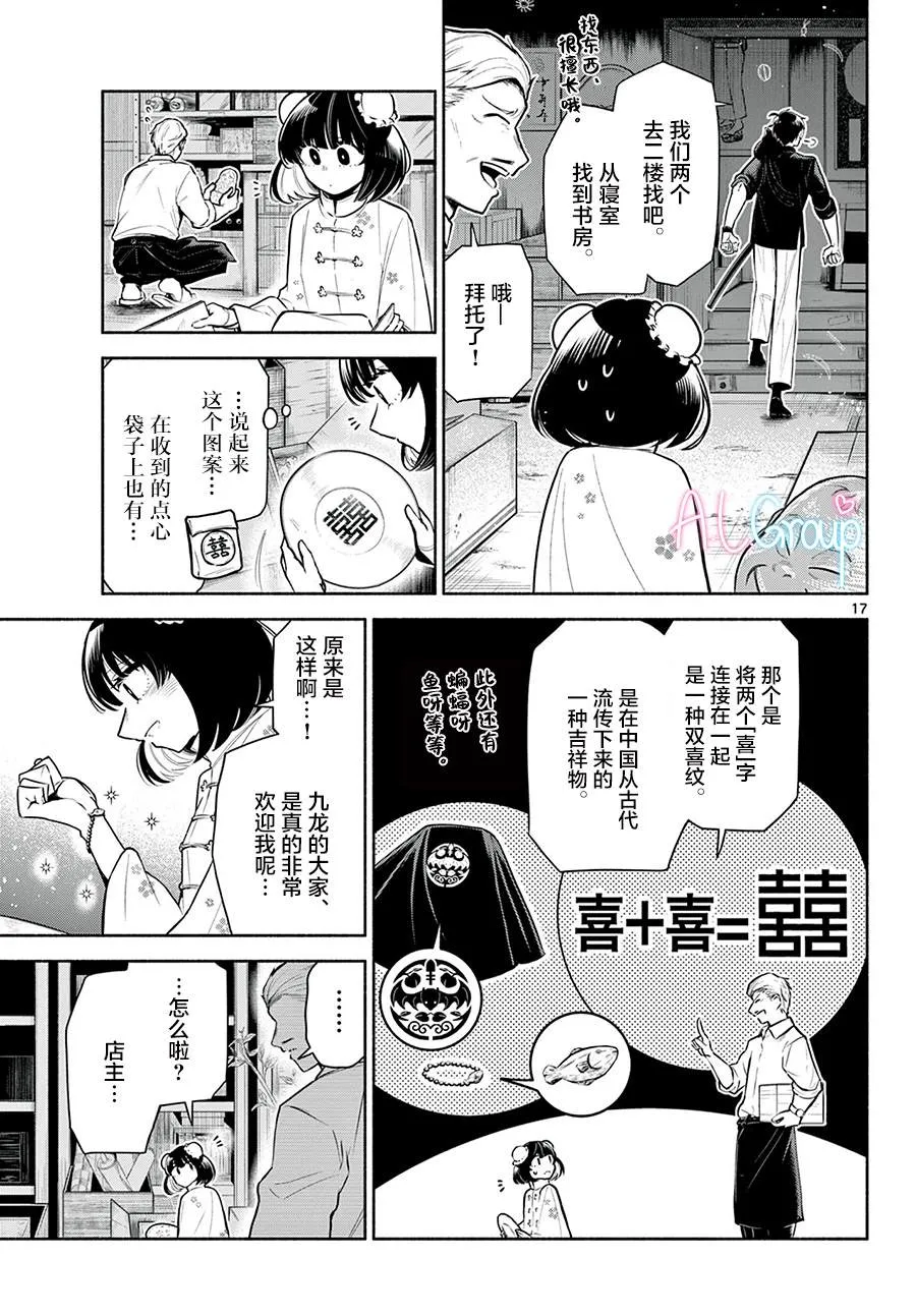 第04话 第17页