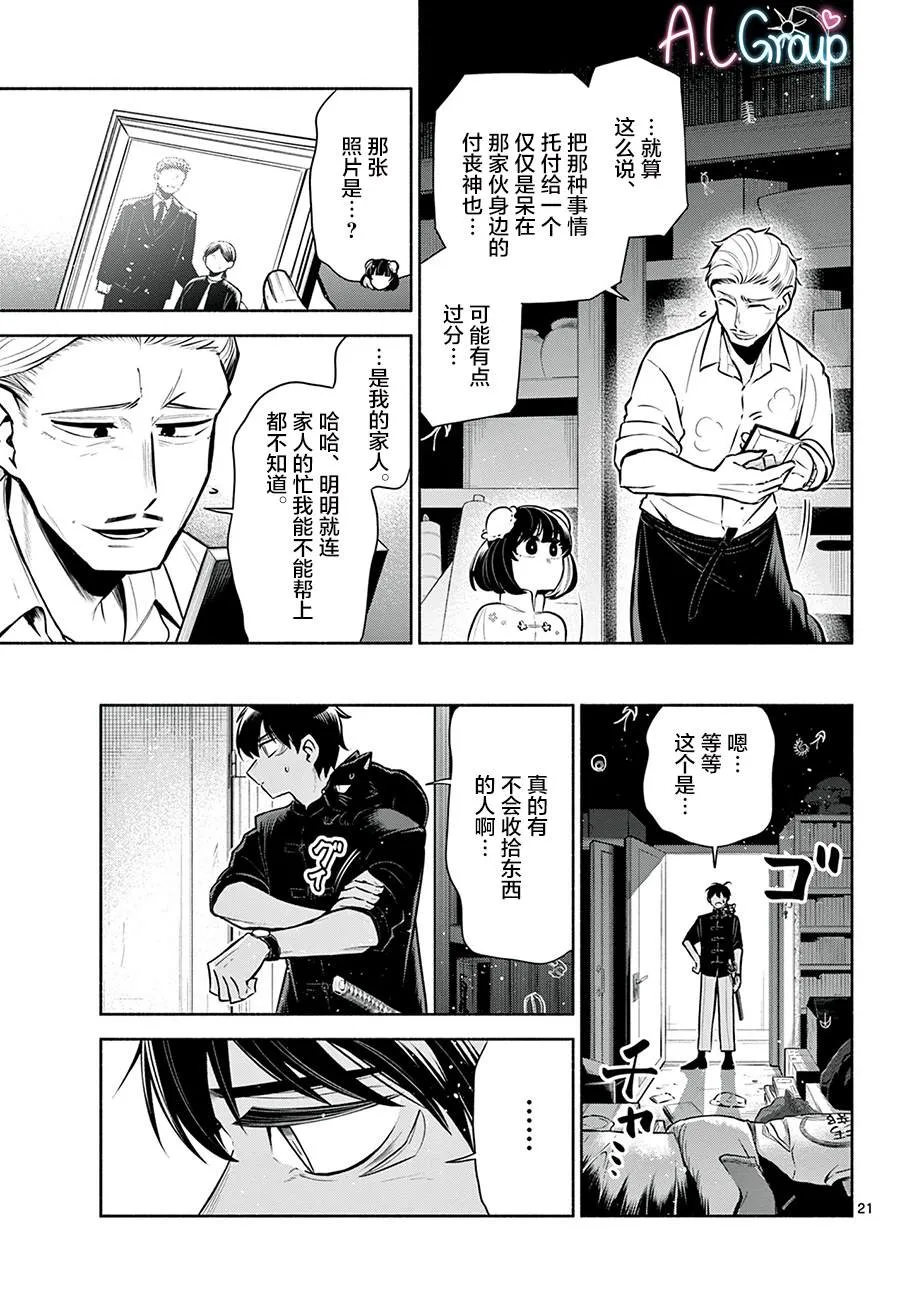 第04话 第21页