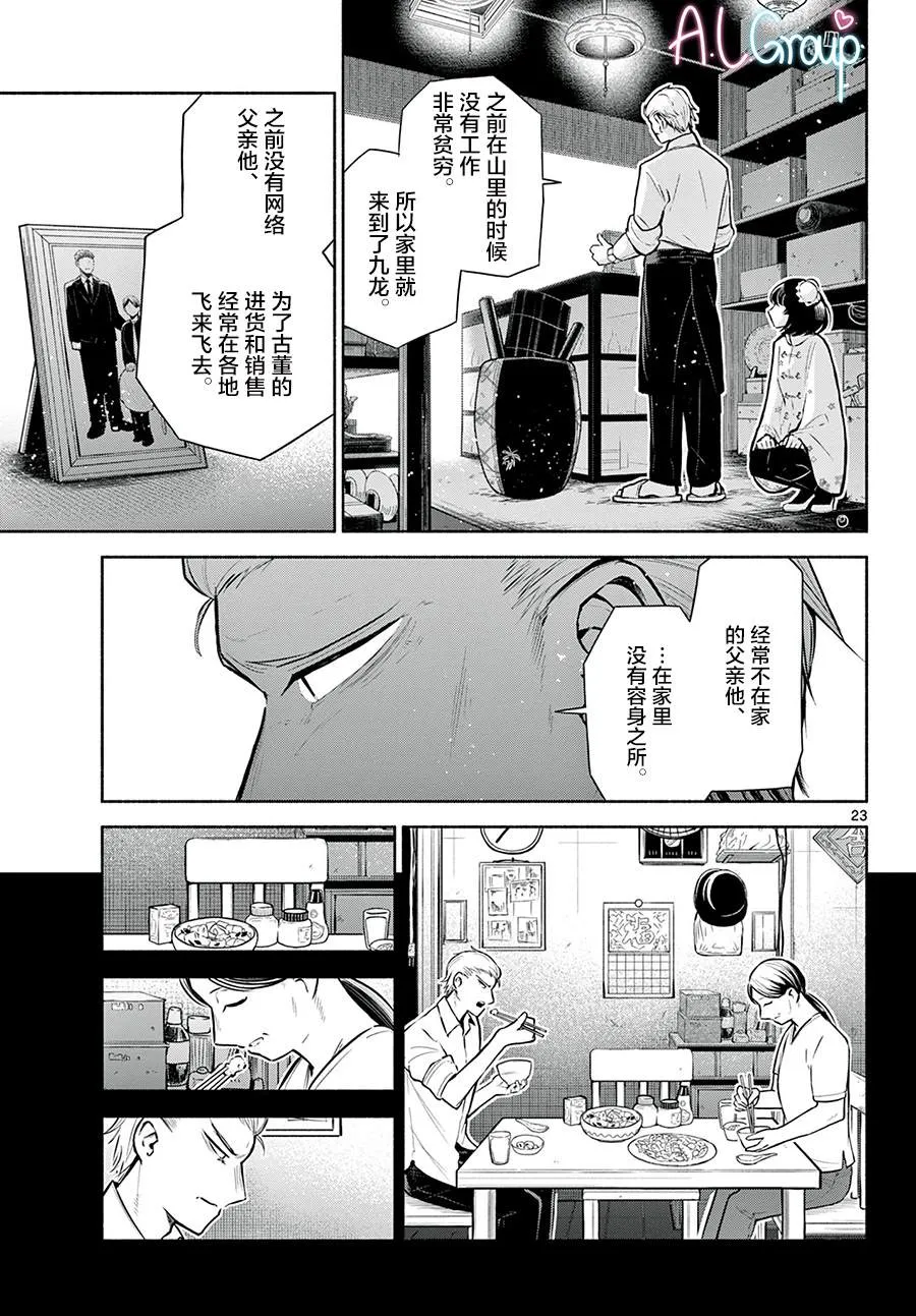 第04话 第23页