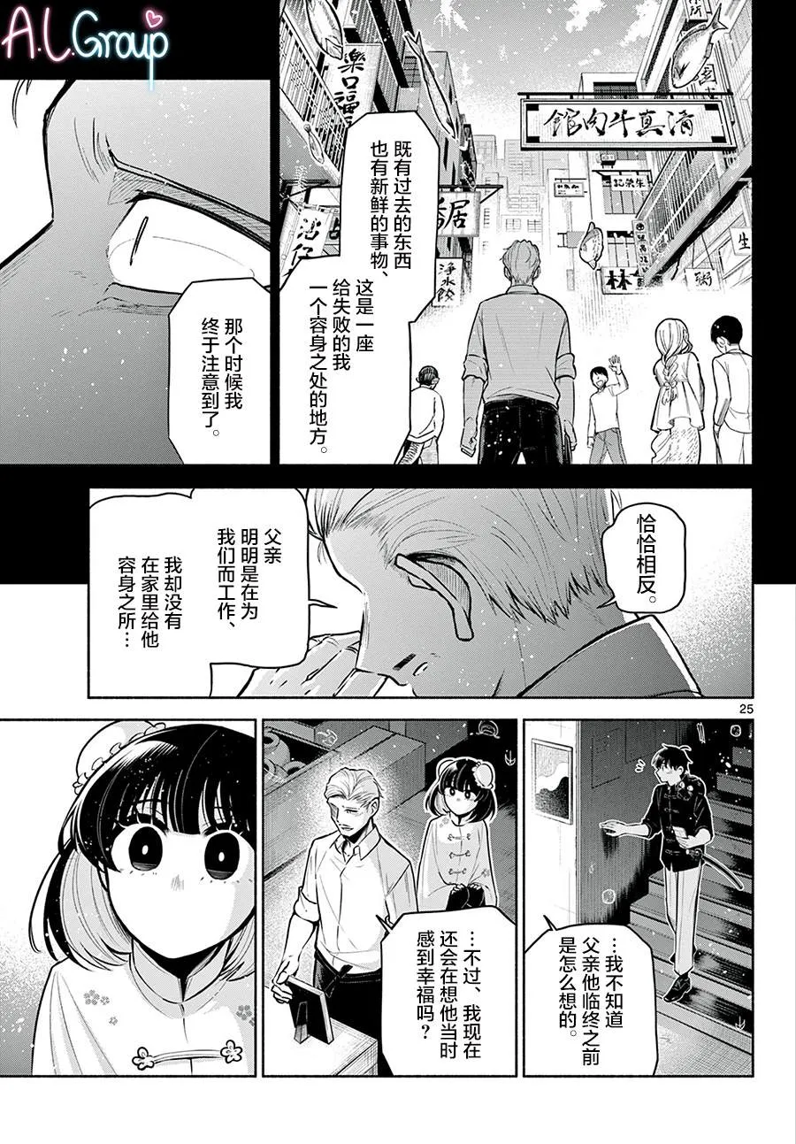第04话 第25页