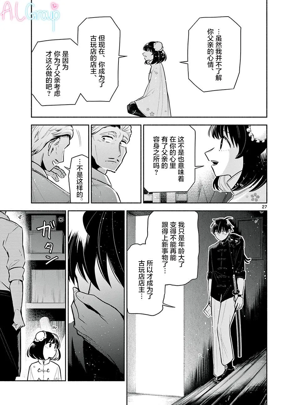 第04话 第27页