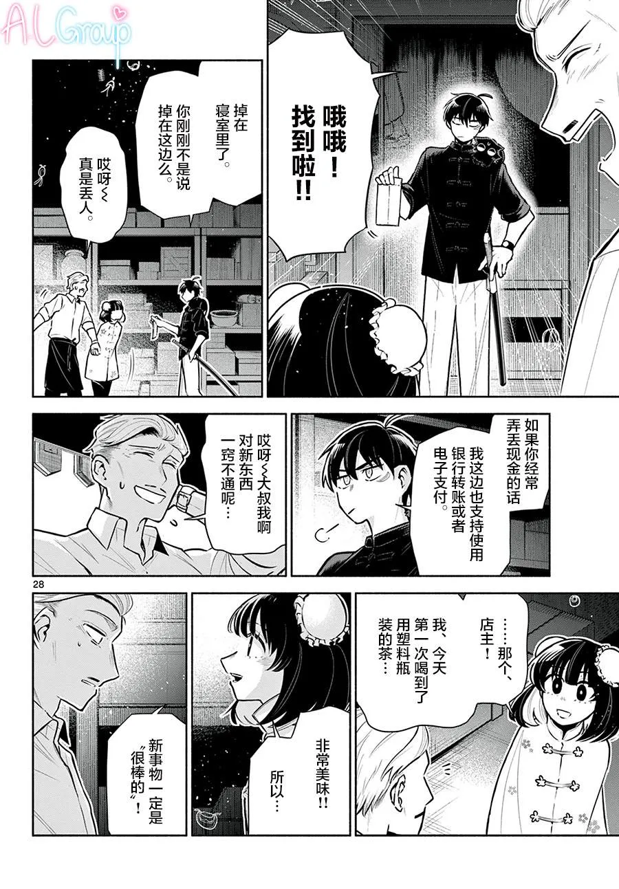 第04话 第28页