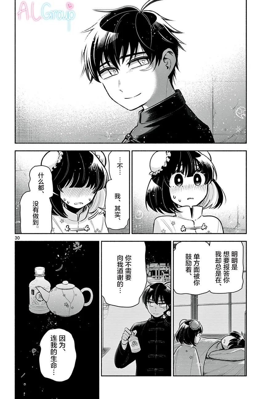 第04话 第30页