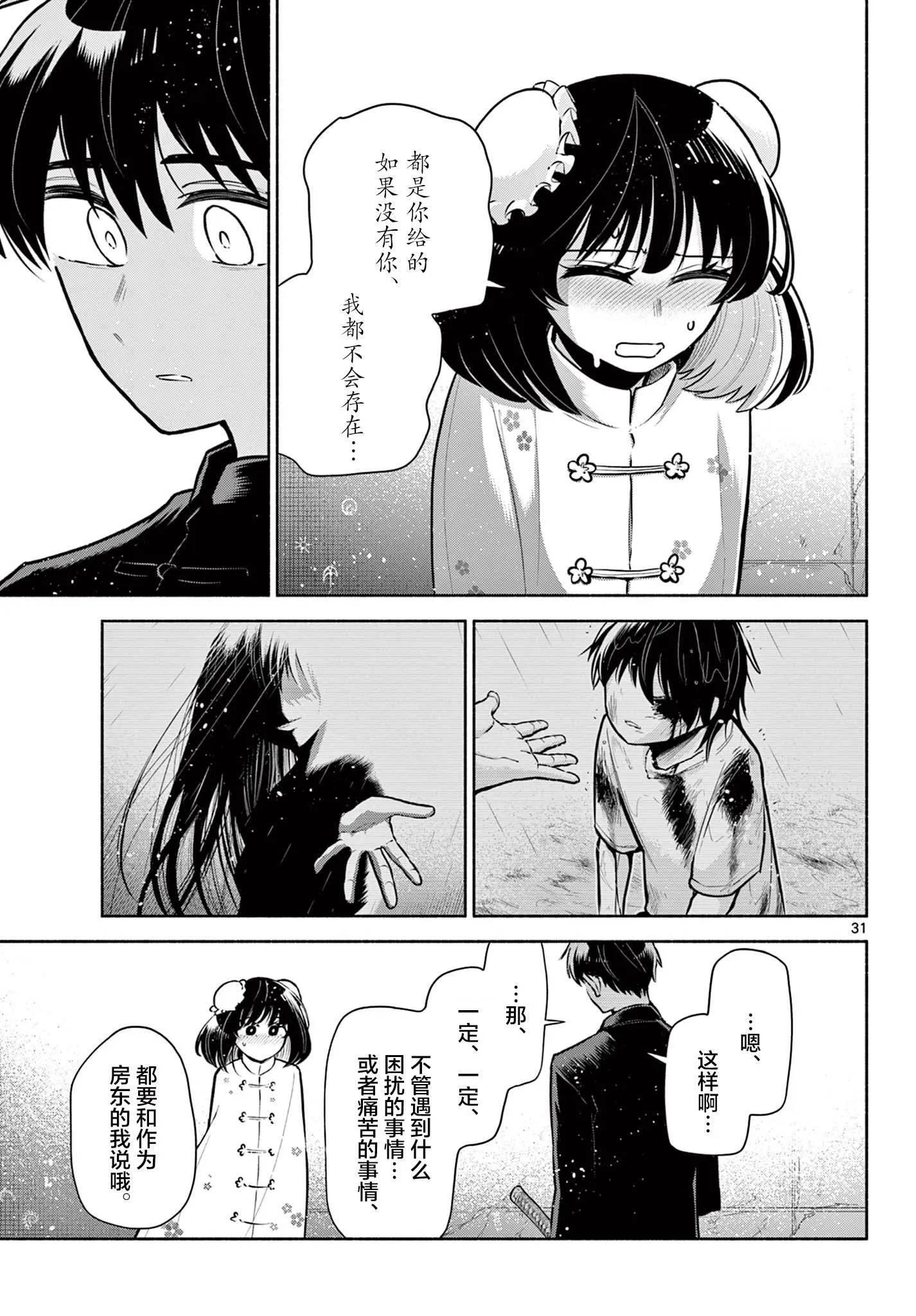 第04话 第31页