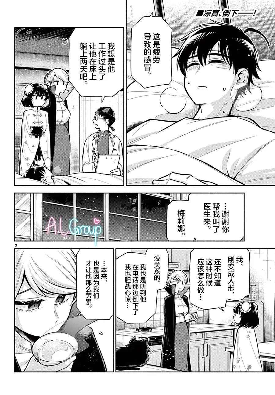 第03话 第2页