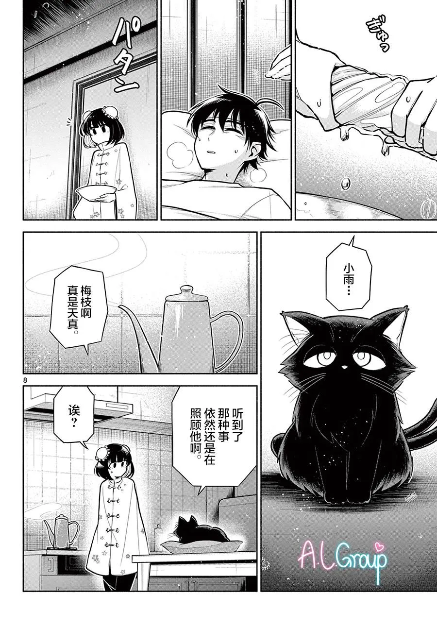 第03话 第8页