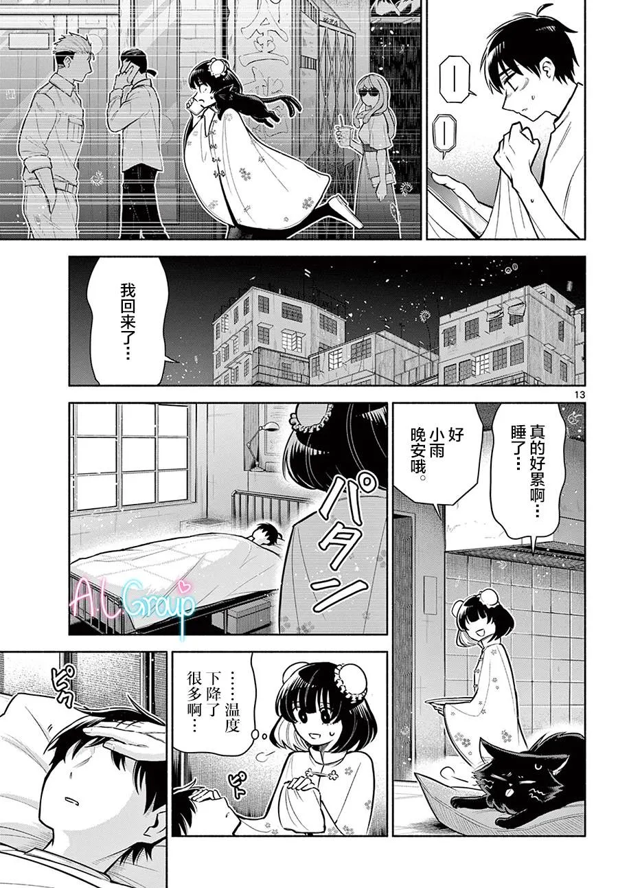 第03话 第13页