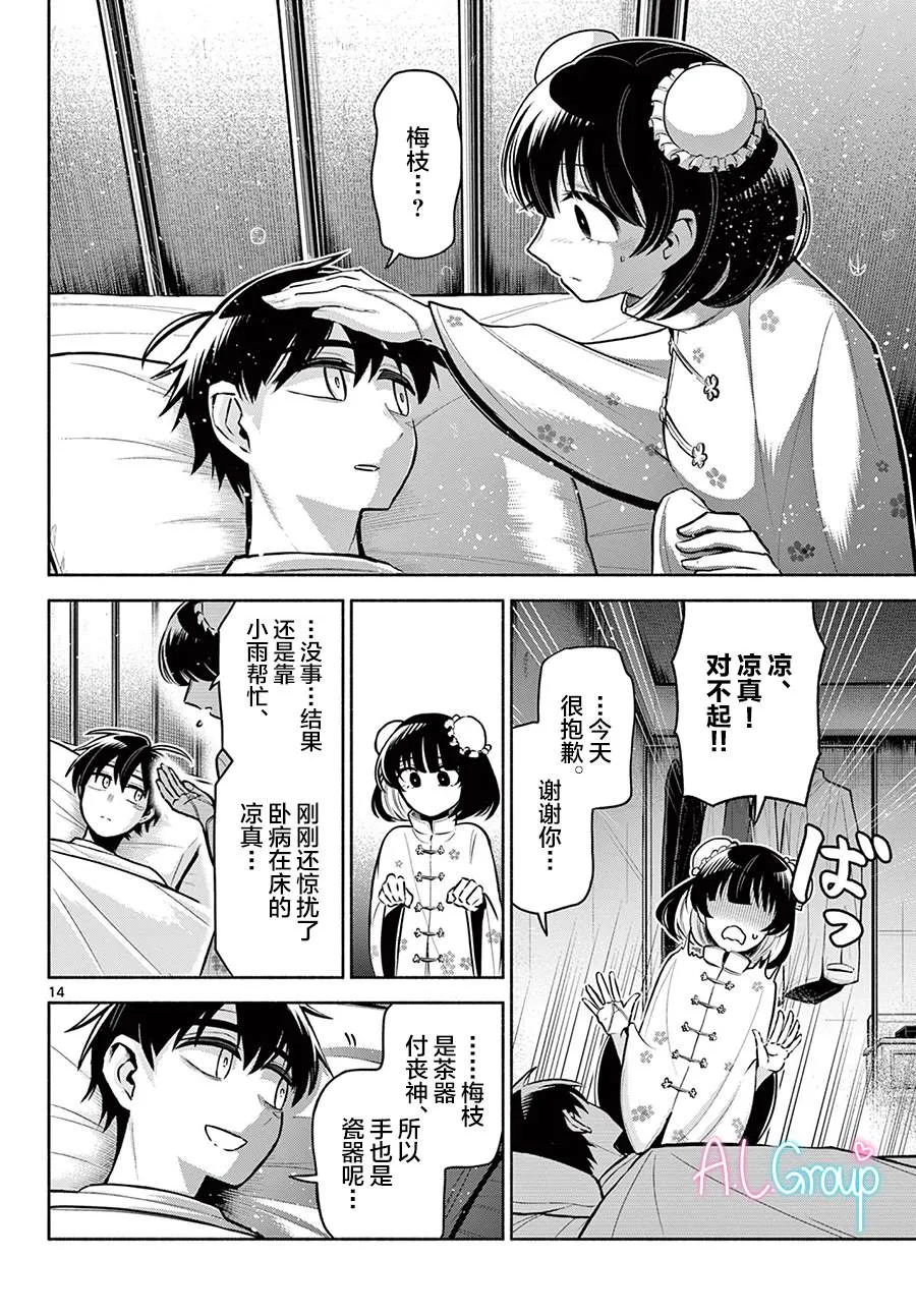 第03话 第14页